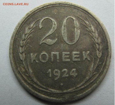 20коп1924. Блиц(#2) - 5