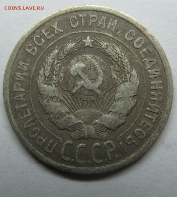 20коп1924. Блиц(#2) - 6