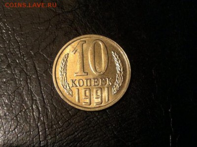 10 копеек 1991 без МД - Rns95qwT-IQ