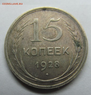 15коп1928г до 15.08 в 11.11 МСК - 7