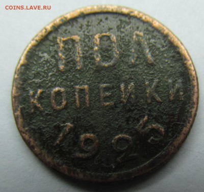 ПОЛКОПЕЙКИ 1925 ЗА "сотку" - 9