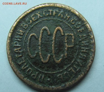 ПОЛКОПЕЙКИ 1925 ЗА "сотку" - 10