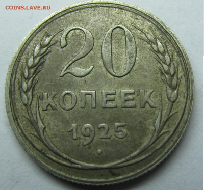 20коп1925г до 15.08 в 11.11 МСК - 11