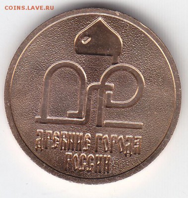 Re: Жетон СПМД из наб."Др.города России" 2007 г. до 17.08.15 - IMG_0016