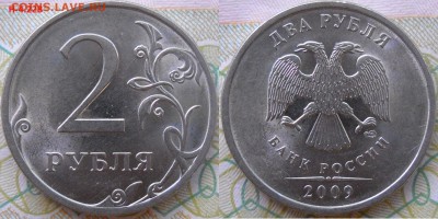 2 руб.2009сп,редкие и нечастые разновидности. - 2 руб2009