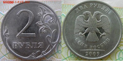 2 руб.2009сп,редкие и нечастые разновидности. - 2 руб.2009 сп 013.JPG