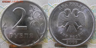 2 руб.2009сп,редкие и нечастые разновидности. - 2 руб.2009сп