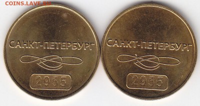 Жетоны метро С-Пб,"60 лет"2 разновида до 17.08.15. в 22.30 М - IMG_0012