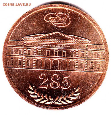 Жетон СПМД из набора 2009 г.285 лет(не частый) до 17.08.15. - IMG_0010