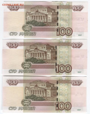 100 руб. серии фф,цц,уу экспериментальные до 14.08.2015 - рубли 008