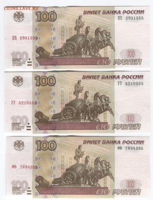 100 руб. серии фф,цц,уу экспериментальные до 14.08.2015 - рубли 009