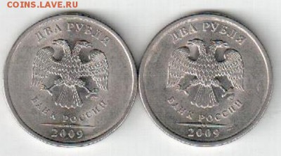 2 руб.2009сп,редкие и нечастые разновидности. - 2руб