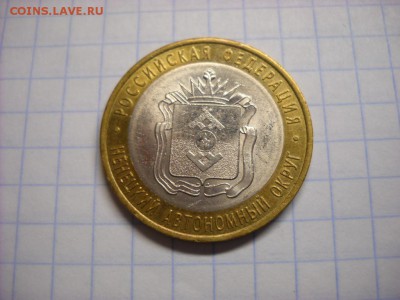 10 руб 2010 г. ненецкий автономный округ - DSCN5360[1].JPG