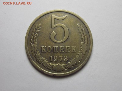 5 копеек 1973 13 августа 22.00мск - IMG_0110.JPG