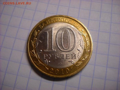 10 руб 2010 г. ненецкий автономный округ - DSCN5369[1].JPG