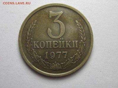 3 копейки 1975, 1977 13 августа 22.00мск - IMG_0116.JPG
