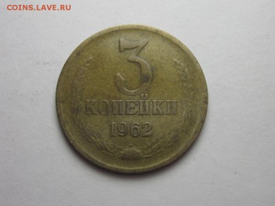 3 копейки 1962 13 августа 22.00мск - IMG_0119.JPG