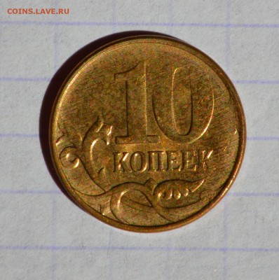 10 копеек 2014 3 копейки М ., Оценка - юю
