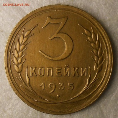 Трешка 1935 старый тип. - DSCN0563_cr