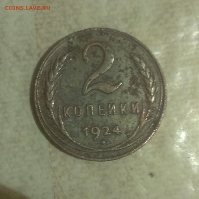 1,2,3 копейки 1924 года - IMAG2313