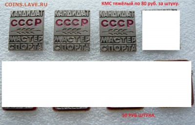 Знаки "КМС и 1 разряд" по фиксу до 14.08 в 19:00 мск - P1050600.JPG