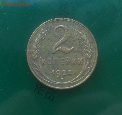 1,2,3 копейки 1924 года - IMAG2326