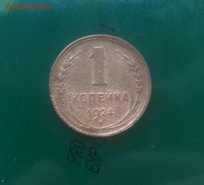 1,2,3 копейки 1924 года - IMAG2323