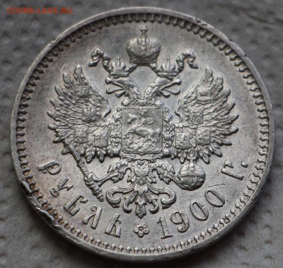 1 Рубль 1900 Ф.З ( 14.08.2015 22.00) - IMG_3310.JPG