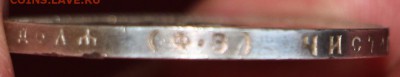 1 Рубль 1900 Ф.З ( 14.08.2015 22.00) - IMG_3325.JPG