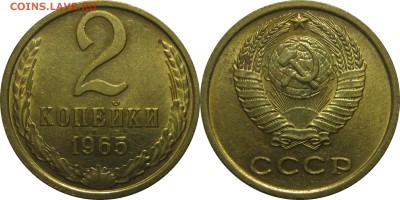 2 копейки 1965 до 15 августа 22-30 - 2к65