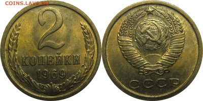 2 копейки 1969 штемпельные! до 15 августа 22-30 - 2к69
