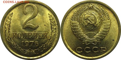 2 копейки 1976 штемпельные! до 15 августа 22-30 - 2к76