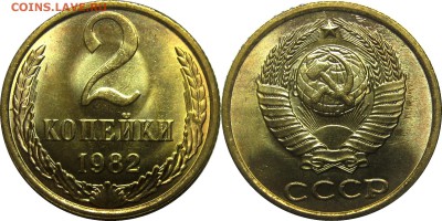 2 копейки 1982 штемпельные! до 15 августа 22-30 - 2к82