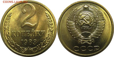 2 копейки 1983 штемпельные! до 15 августа 22-30 - 2к83