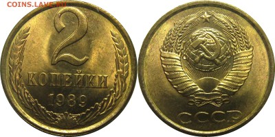 2 копейки 1989 штемпельные! до 15 августа 22-30 - 2к89