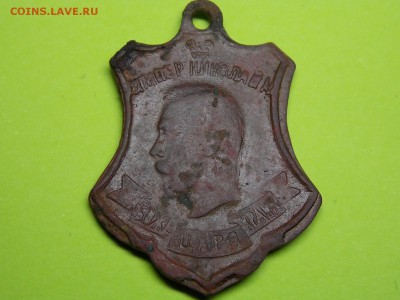 Памятный жетон 1914 г. - DSCN3862.JPG