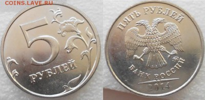 1рубль и 5 рублей 2014м. Полные расколы+Бонусы до.12.08.15 - 5р14м 016.JPG