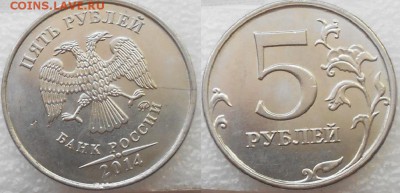 1рубль и 5 рублей 2014м. Полные расколы+Бонусы до.12.08.15 - 5р14м 014.JPG