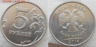 1рубль и 5 рублей 2014м. Полные расколы+Бонусы до.12.08.15 - 5р14м 012.JPG