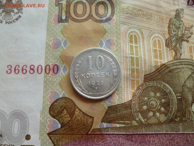 10 копеек 1925, до 13.08 в 22-30 - 10 копеек 1925 (120)a.JPG