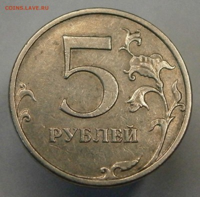 5 руб. 2008 ммд. Брак плакировки или рукоблуд? - P8130001.JPG