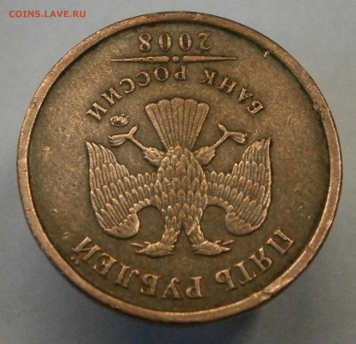 5 руб. 2008 ммд. Брак плакировки или рукоблуд? - P8130004.JPG