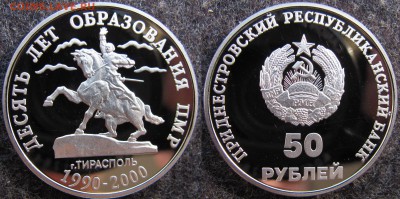 21°°. - Приднестровье 50 рублей 2000 10 лет ПМР