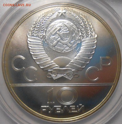 10 руб. 1978 г. "Шест" ANACS MS68 до 18.08 в 22:00 Москвы - DSCN4060
