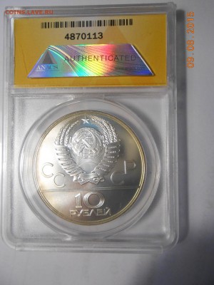 10 руб. 1978 г. "Шест" ANACS MS68 до 18.08 в 22:00 Москвы - DSCN4061