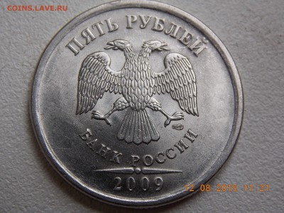 5 рублей 2009 сп разновидности - DSCN4699.JPG