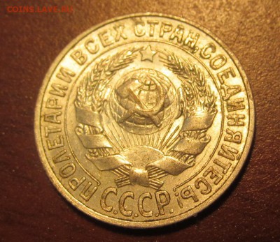 15 копеек 1927 г. Достойная до 22-00 18,08,2015 - IMG_2494.JPG