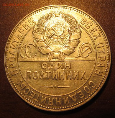 50 копеек 1924 тр штемпельный блеск! До 20-00 18,08,2015 - IMG_2498.JPG