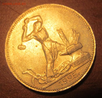50 копеек 1925 пл штемпельный блеск! До 20-00 18,08,2015 - IMG_2511.JPG