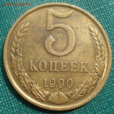 5 копеек 1990 "М" СССР с 200 руб. 22:00 18.08.2015 - DSC02654.JPG